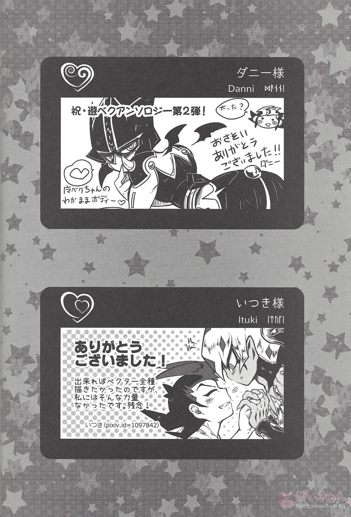 990ベクトルII【遊戯王/遊零】 page 21