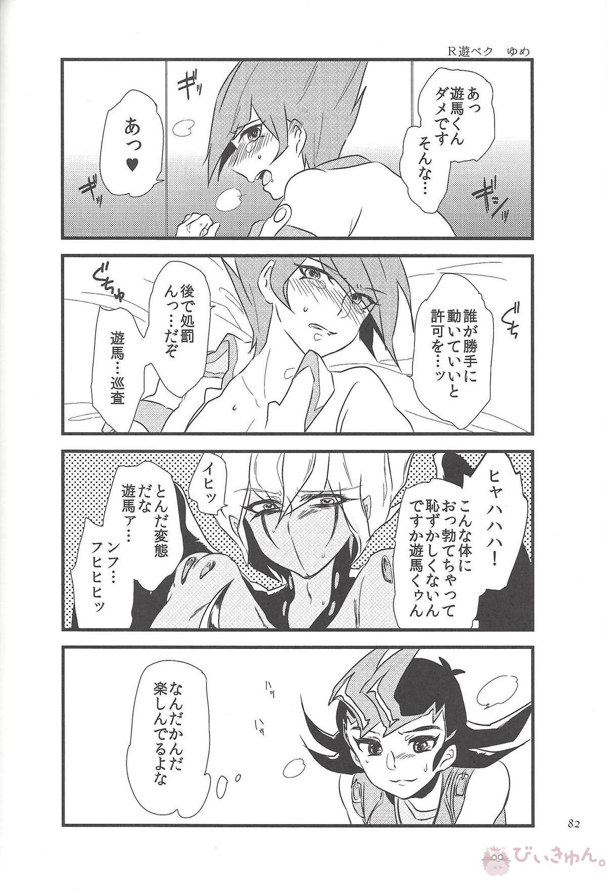990ベクトルII【遊戯王/遊零】 page 46