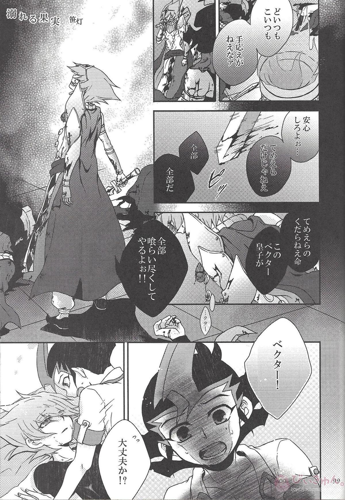 990ベクトルII【遊戯王/遊零】 page 55