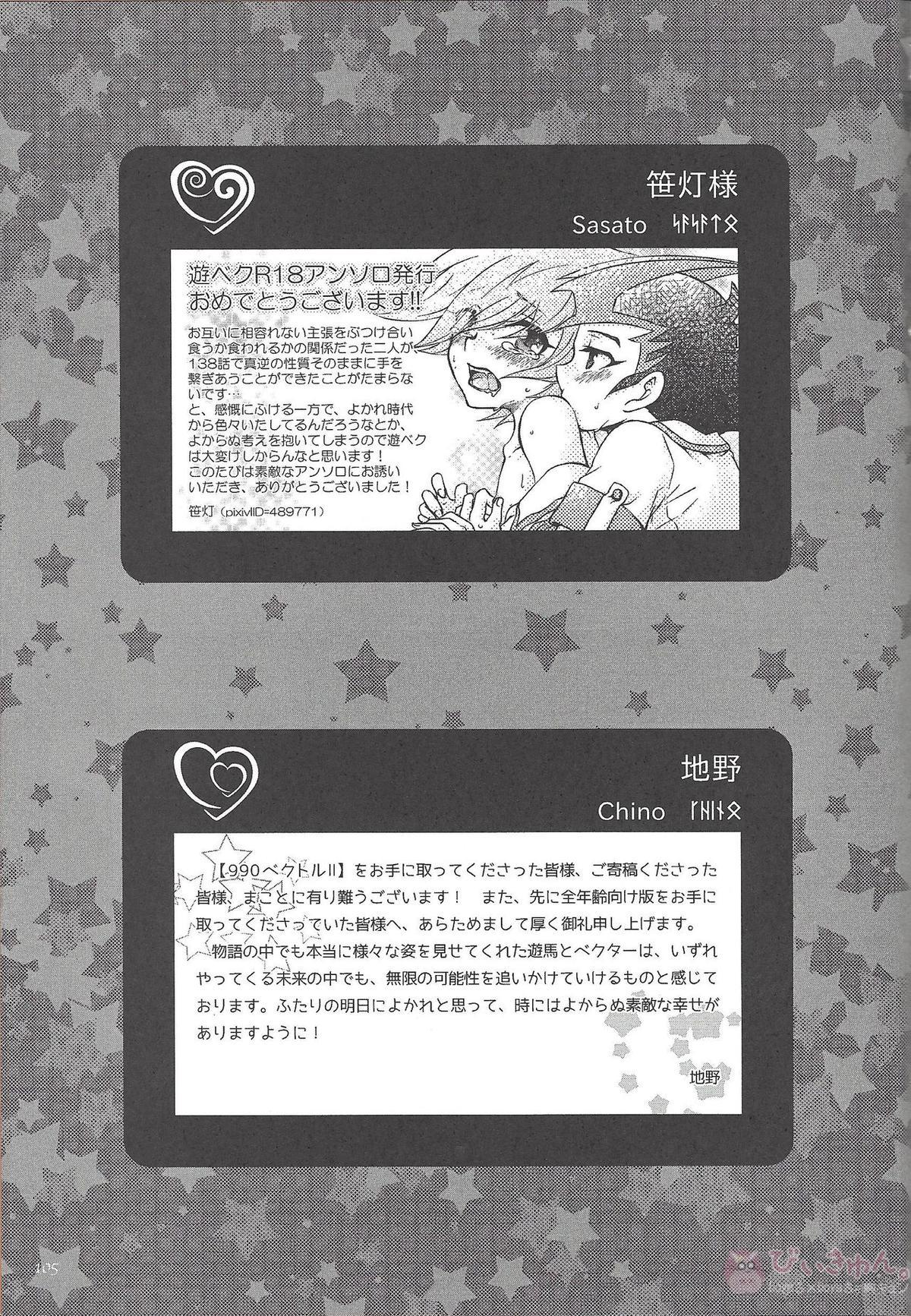 990ベクトルII【遊戯王/遊零】 page 61