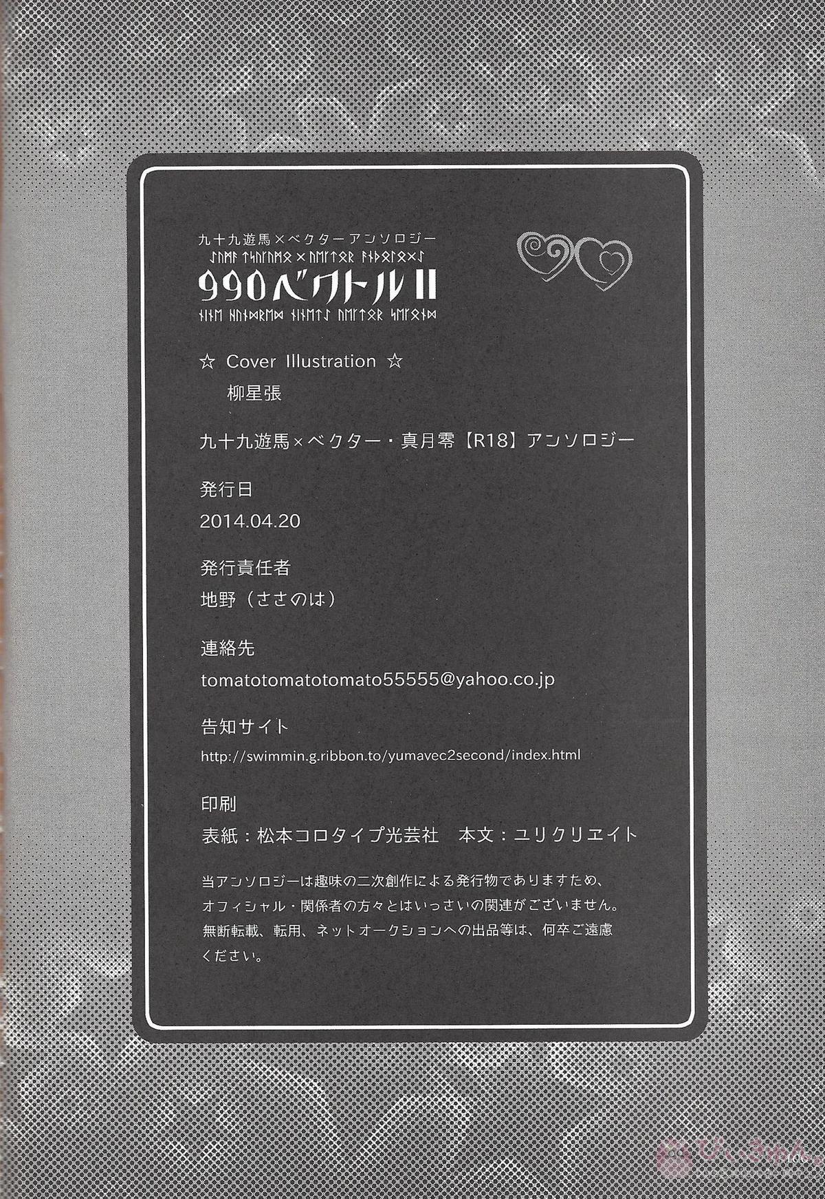 990ベクトルII【遊戯王/遊零】 page 62