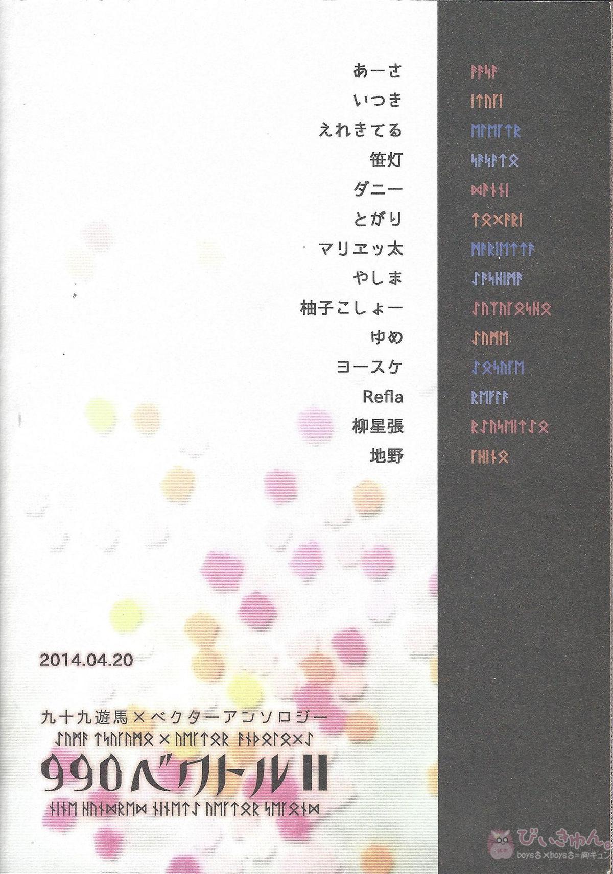 990ベクトルII【遊戯王/遊零】 page 63