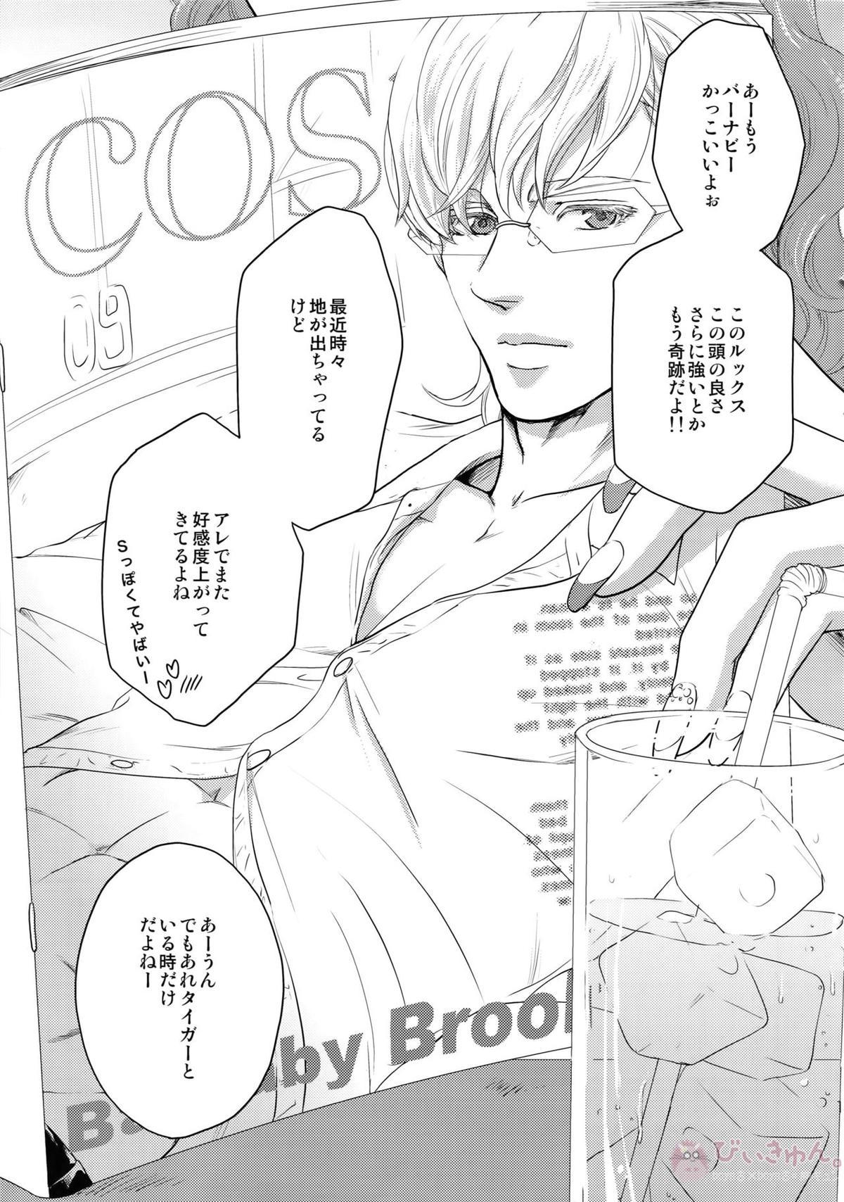 RE.5UP3【TIGER＆BUNNY/兎虎】 page 12