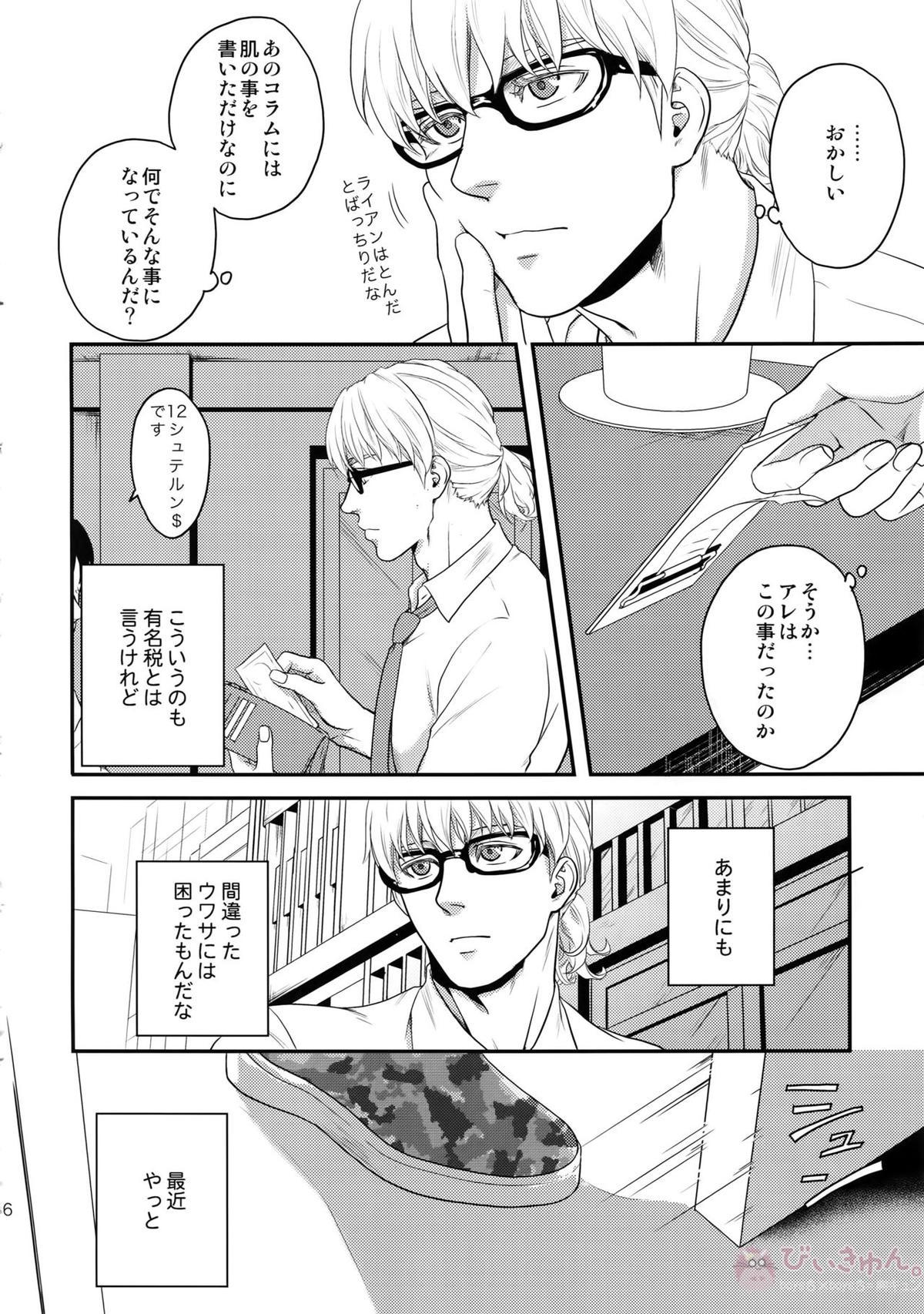 RE.5UP3【TIGER＆BUNNY/兎虎】 page 15