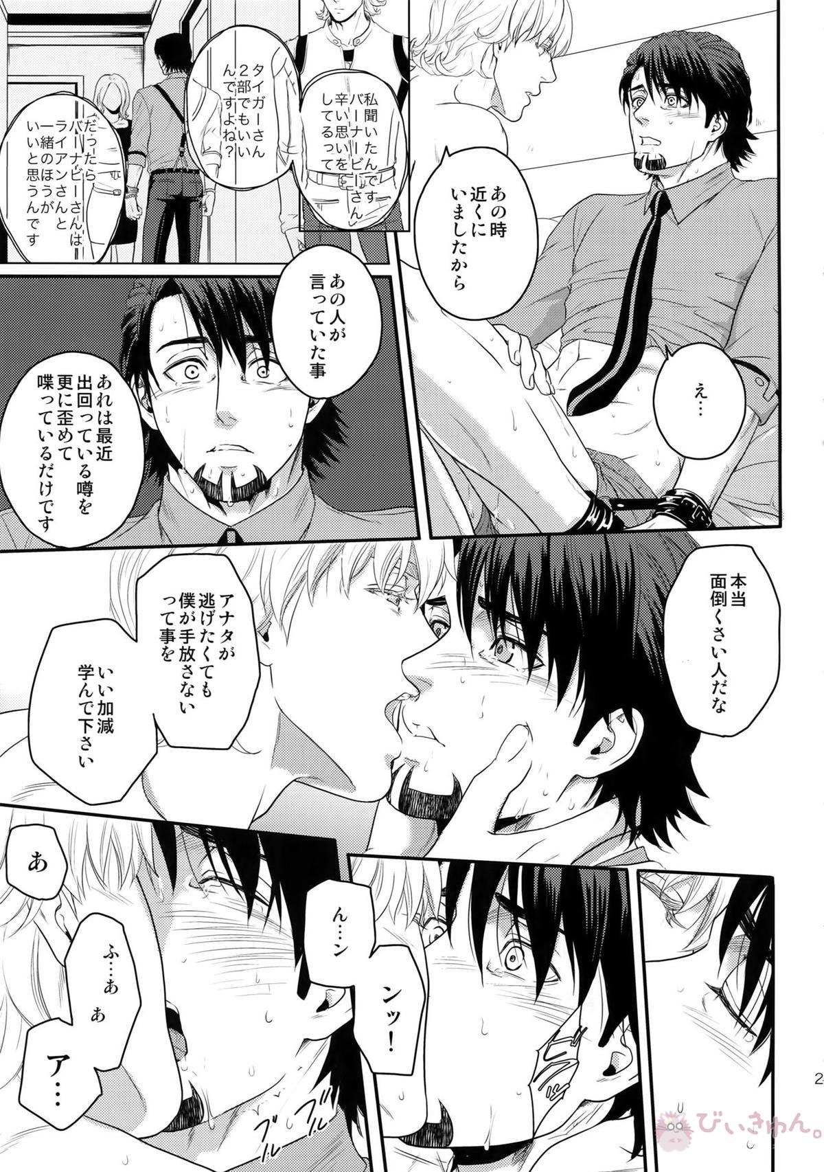RE.5UP3【TIGER＆BUNNY/兎虎】 page 22