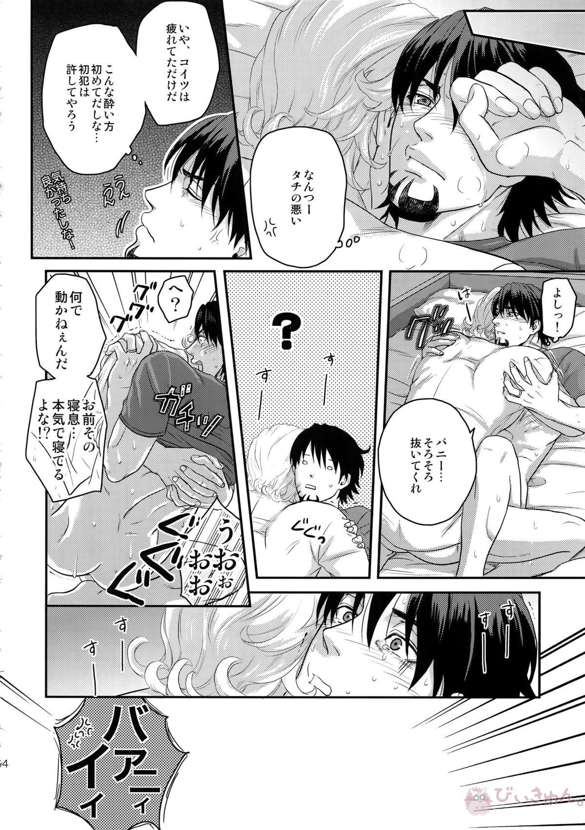 RE.5UP3【TIGER＆BUNNY/兎虎】 page 63