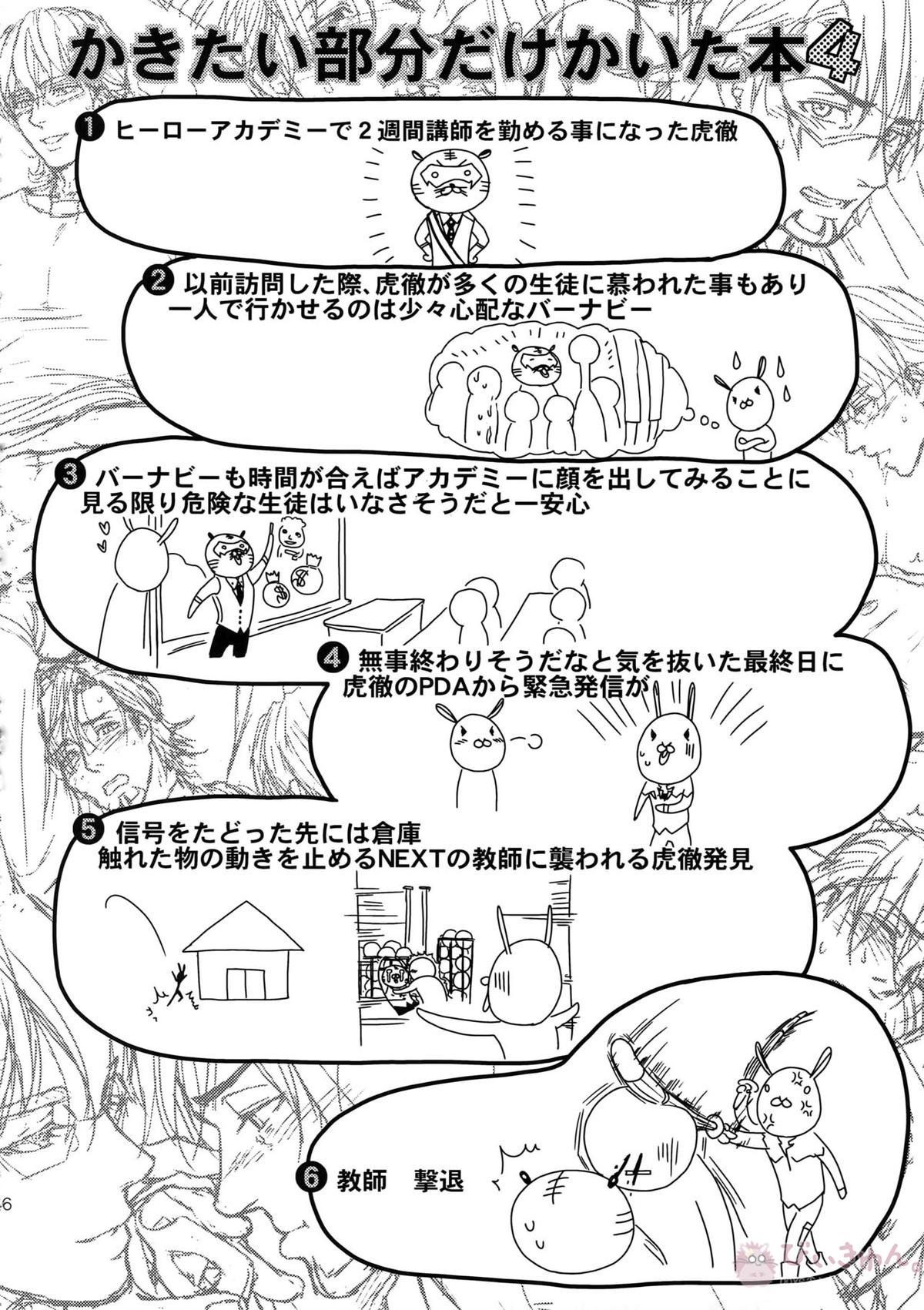 RE.5UP3【TIGER＆BUNNY/兎虎】 page 65