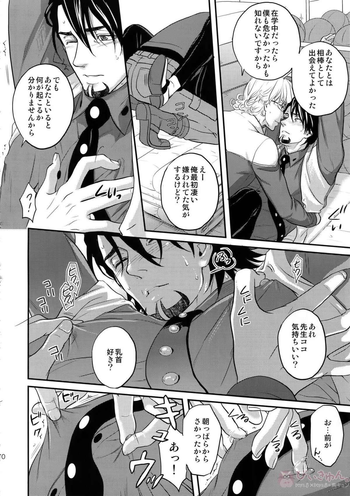 RE.5UP3【TIGER＆BUNNY/兎虎】 page 69