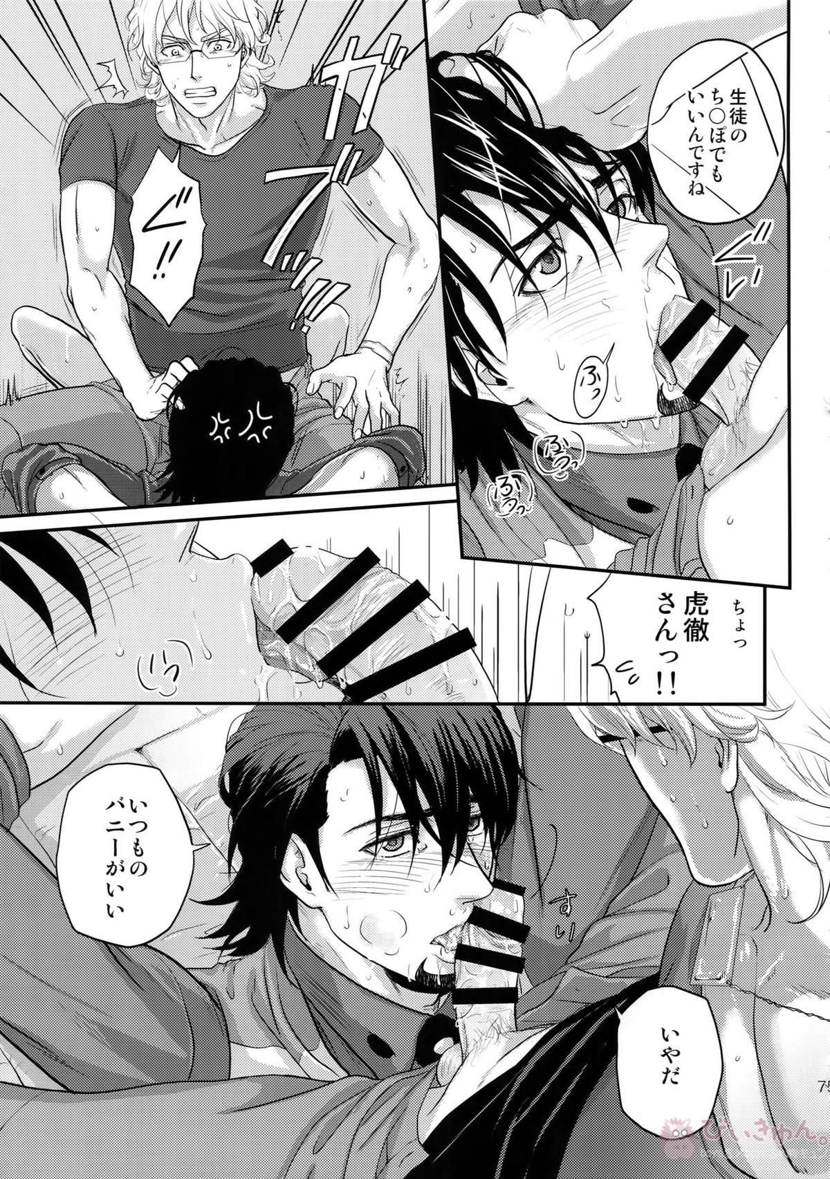 RE.5UP3【TIGER＆BUNNY/兎虎】 page 74