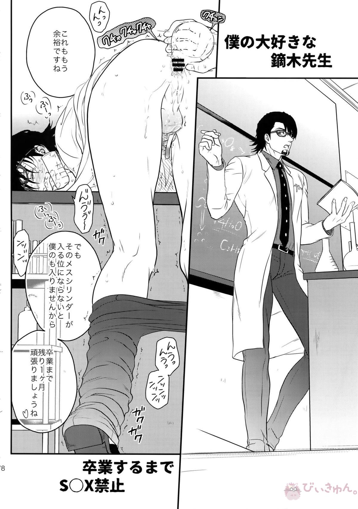 RE.5UP3【TIGER＆BUNNY/兎虎】 page 77