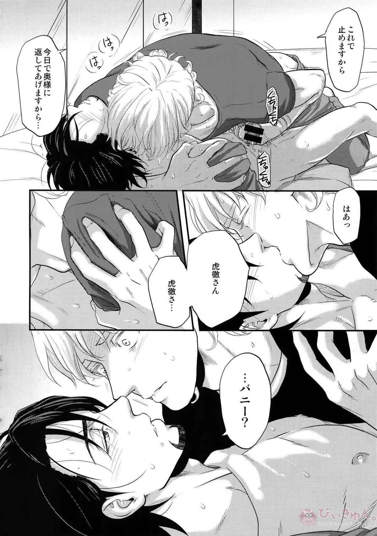 RE.5UP3【TIGER＆BUNNY/兎虎】 page 81