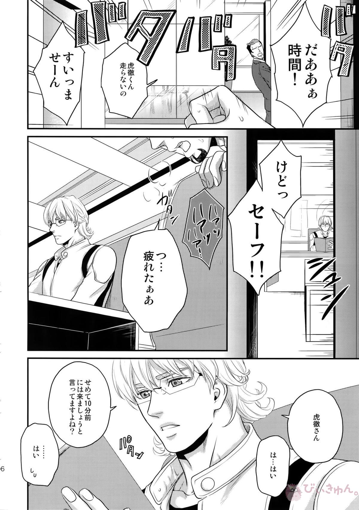 RE.5UP3【TIGER＆BUNNY/兎虎】 page 95