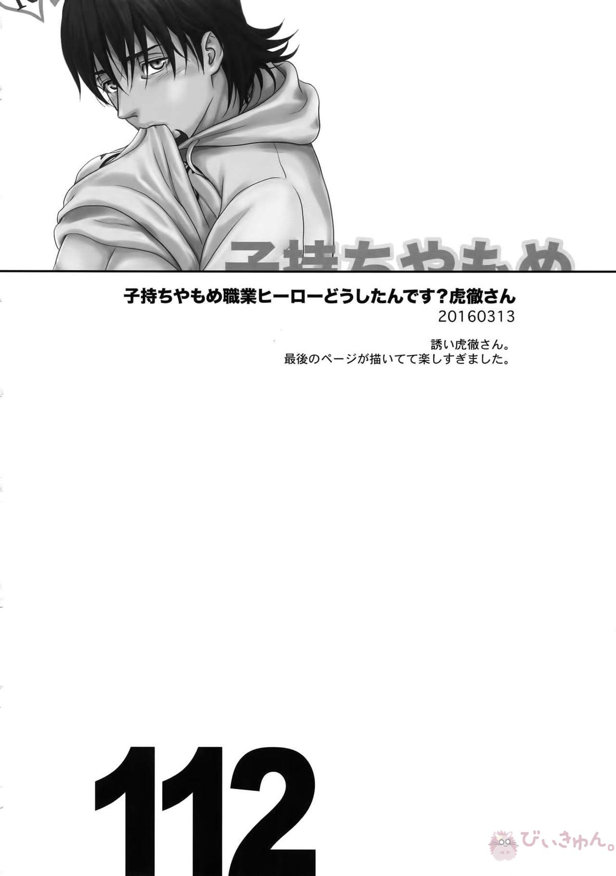 RE.5UP3【TIGER＆BUNNY/兎虎】 page 111