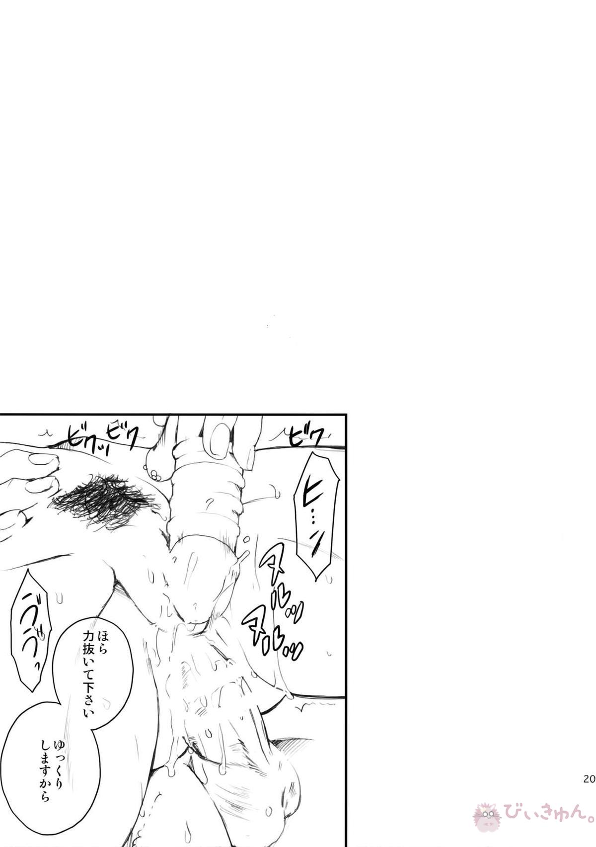RE.5UP3【TIGER＆BUNNY/兎虎】 page 200