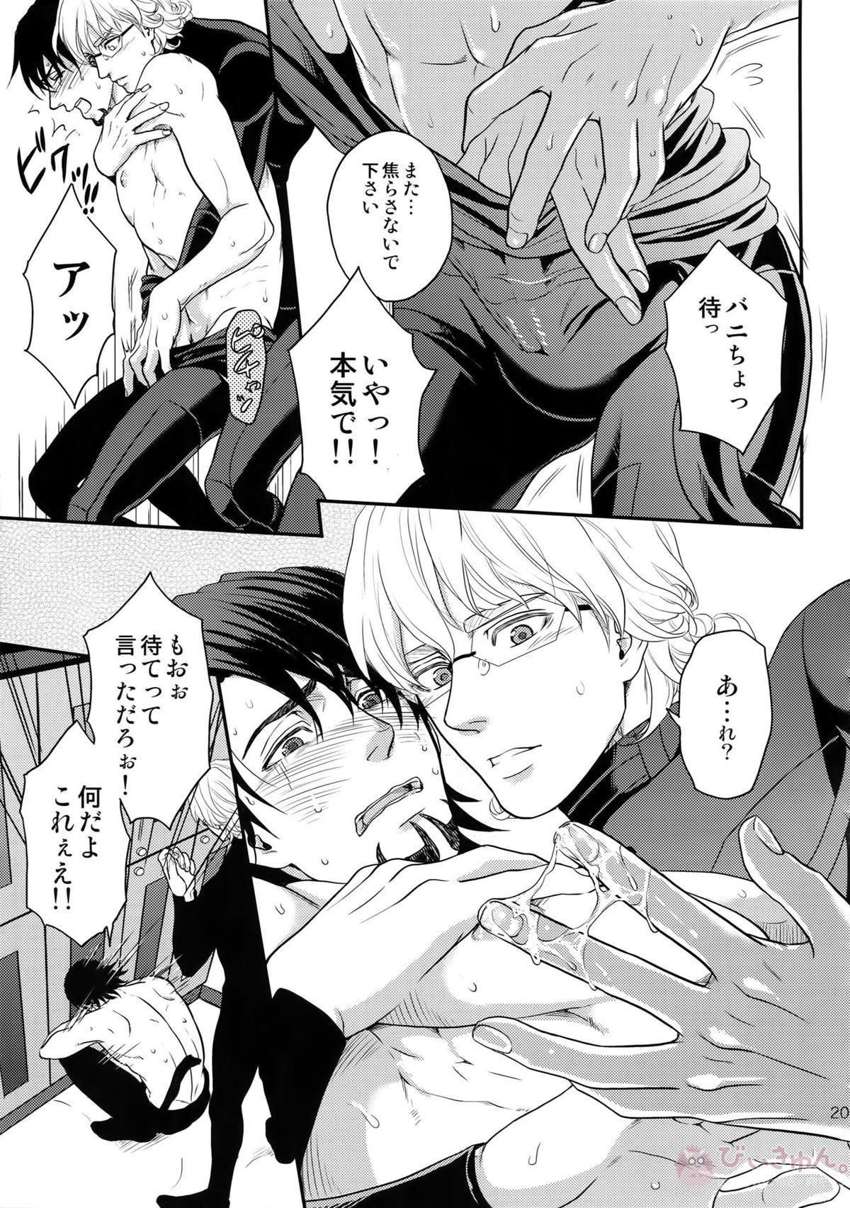 RE.5UP3【TIGER＆BUNNY/兎虎】 page 204