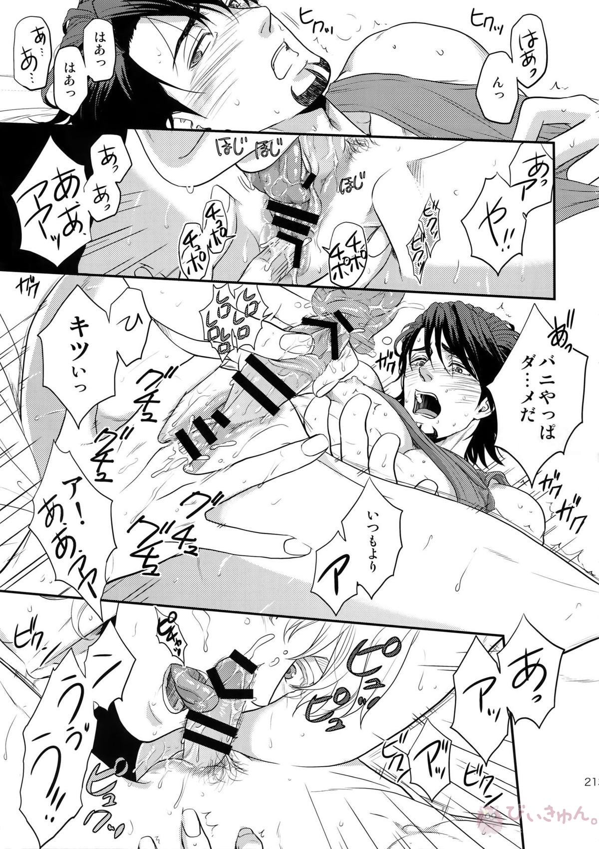 RE.5UP3【TIGER＆BUNNY/兎虎】 page 212