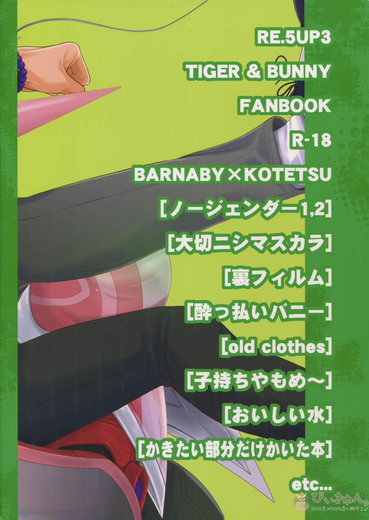 RE.5UP3【TIGER＆BUNNY/兎虎】 page 230