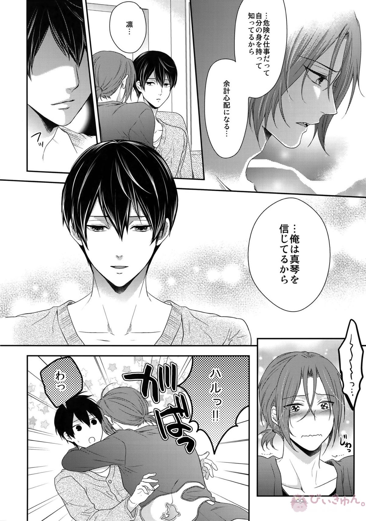 MAMATOMO【Free!/まこはる】 page 11