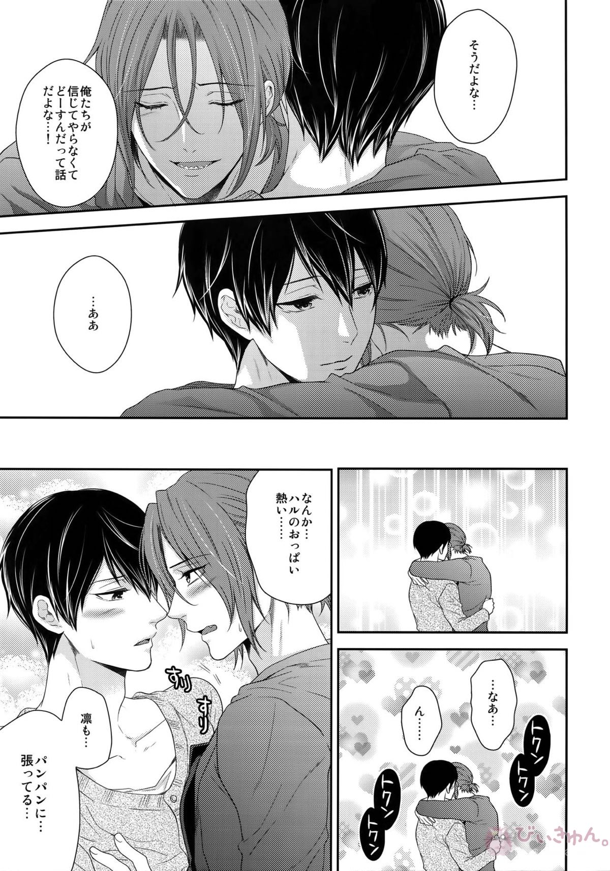 MAMATOMO【Free!/まこはる】 page 12