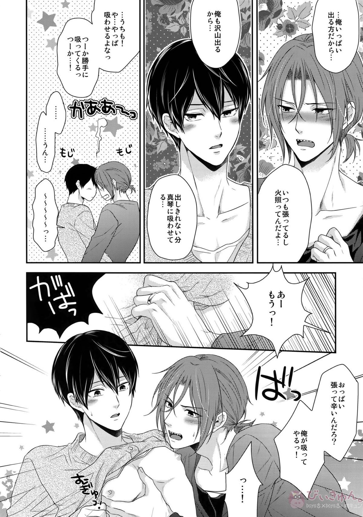 MAMATOMO【Free!/まこはる】 page 13