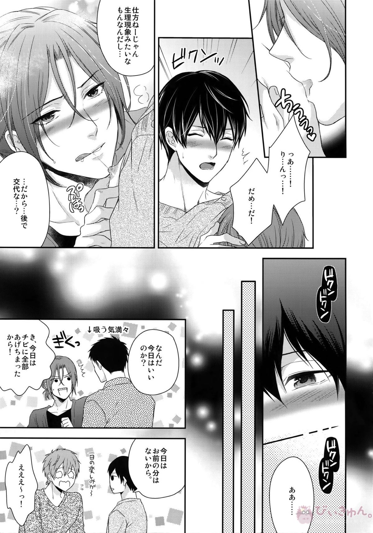 MAMATOMO【Free!/まこはる】 page 14