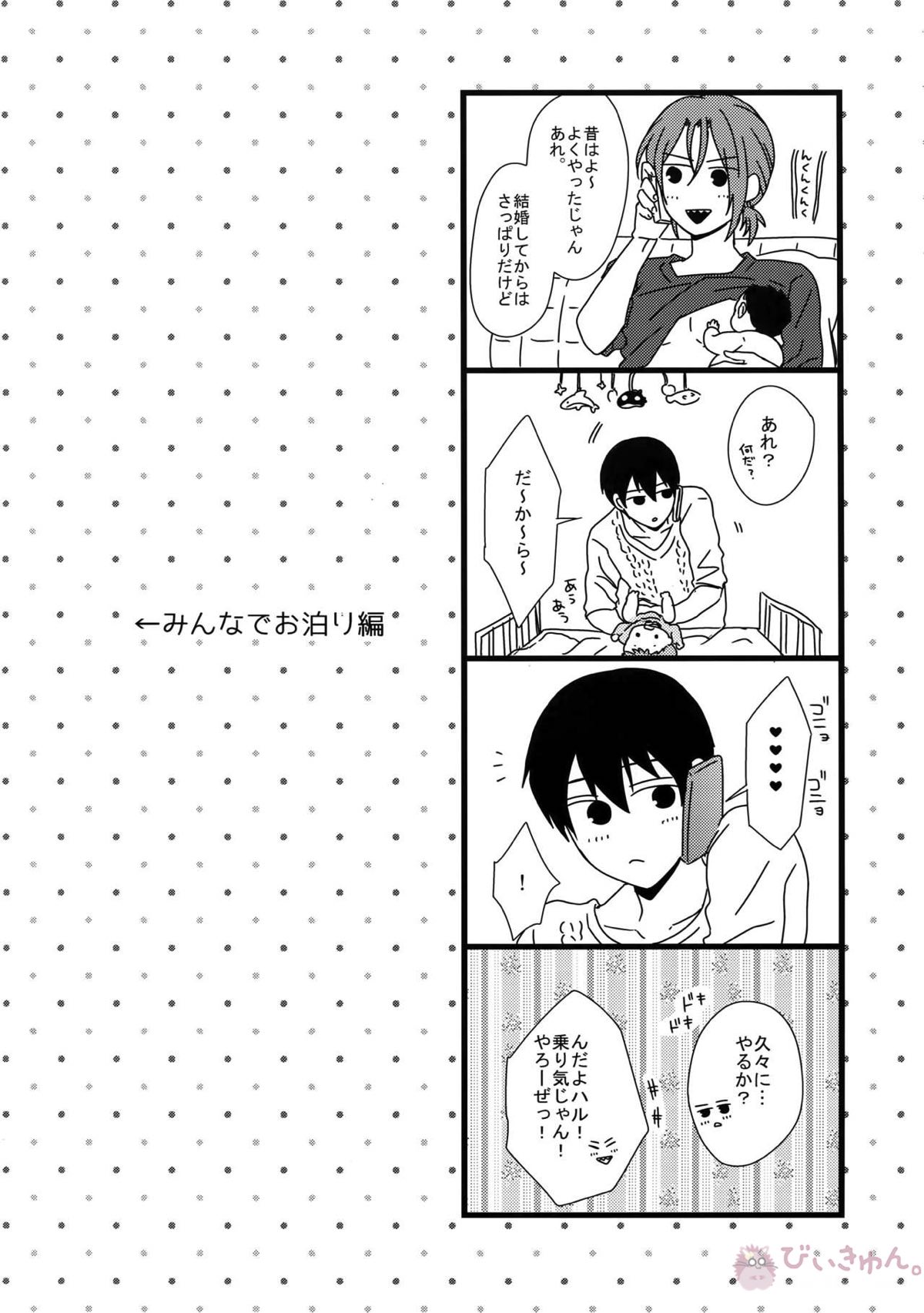 MAMATOMO【Free!/まこはる】 page 15