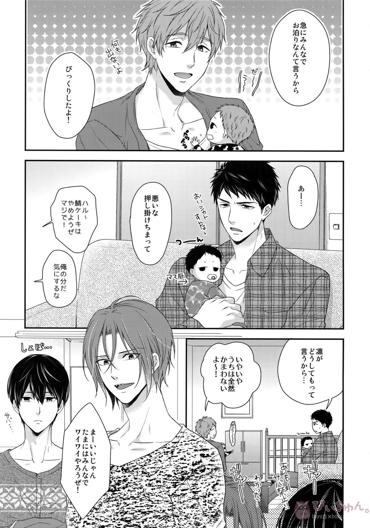 MAMATOMO【Free!/まこはる】 page 16