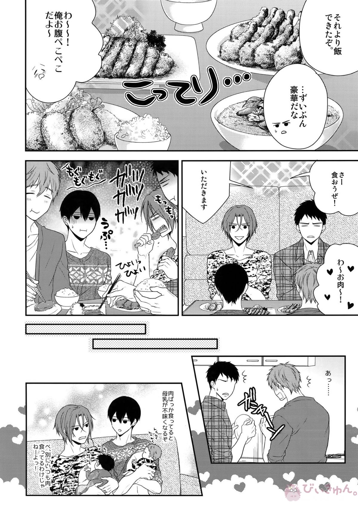 MAMATOMO【Free!/まこはる】 page 17