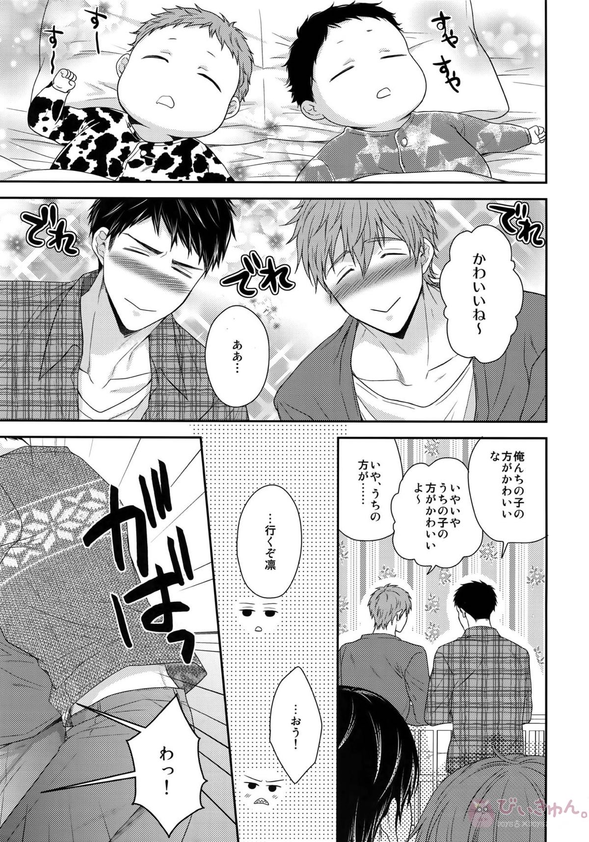 MAMATOMO【Free!/まこはる】 page 18