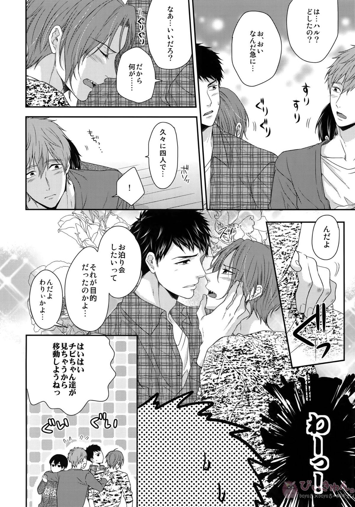 MAMATOMO【Free!/まこはる】 page 19