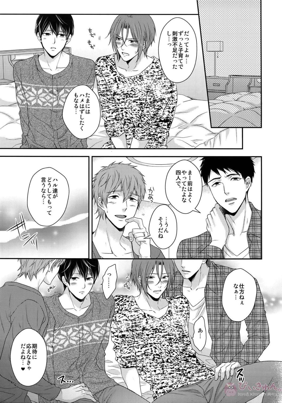 MAMATOMO【Free!/まこはる】 page 20
