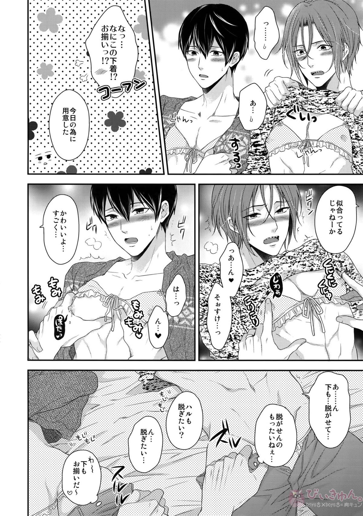 MAMATOMO【Free!/まこはる】 page 21