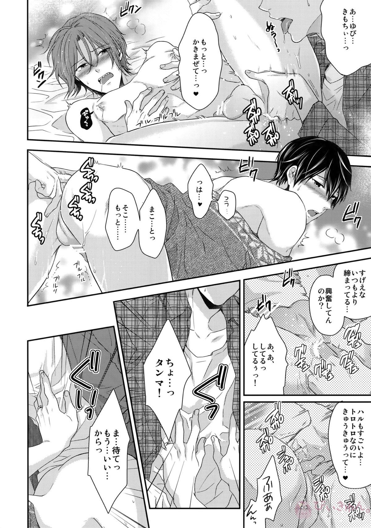 MAMATOMO【Free!/まこはる】 page 23
