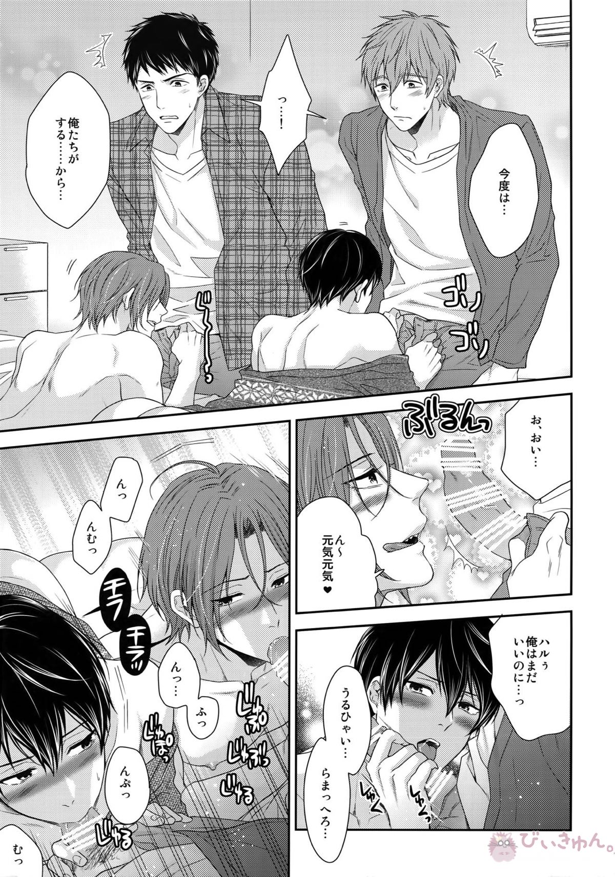 MAMATOMO【Free!/まこはる】 page 24