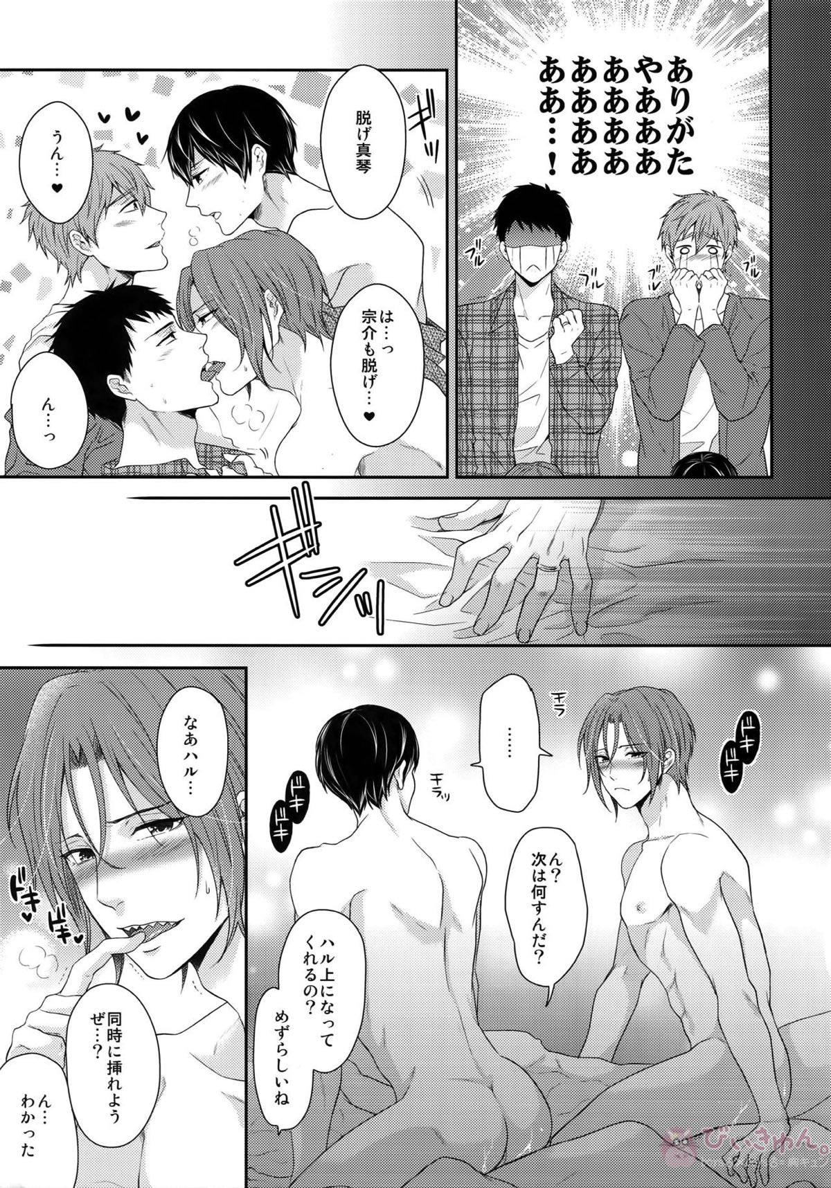 MAMATOMO【Free!/まこはる】 page 26