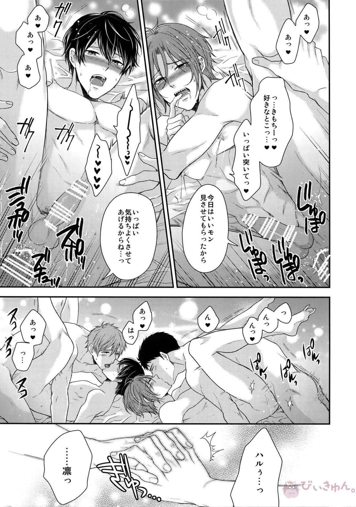 MAMATOMO【Free!/まこはる】 page 30
