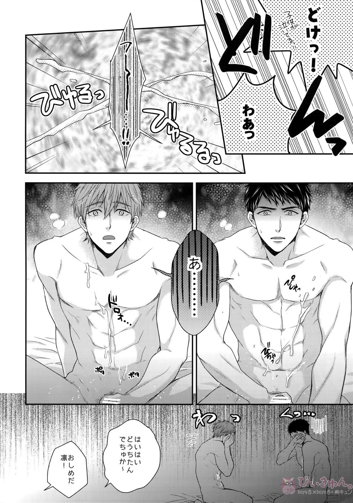 MAMATOMO【Free!/まこはる】 page 33