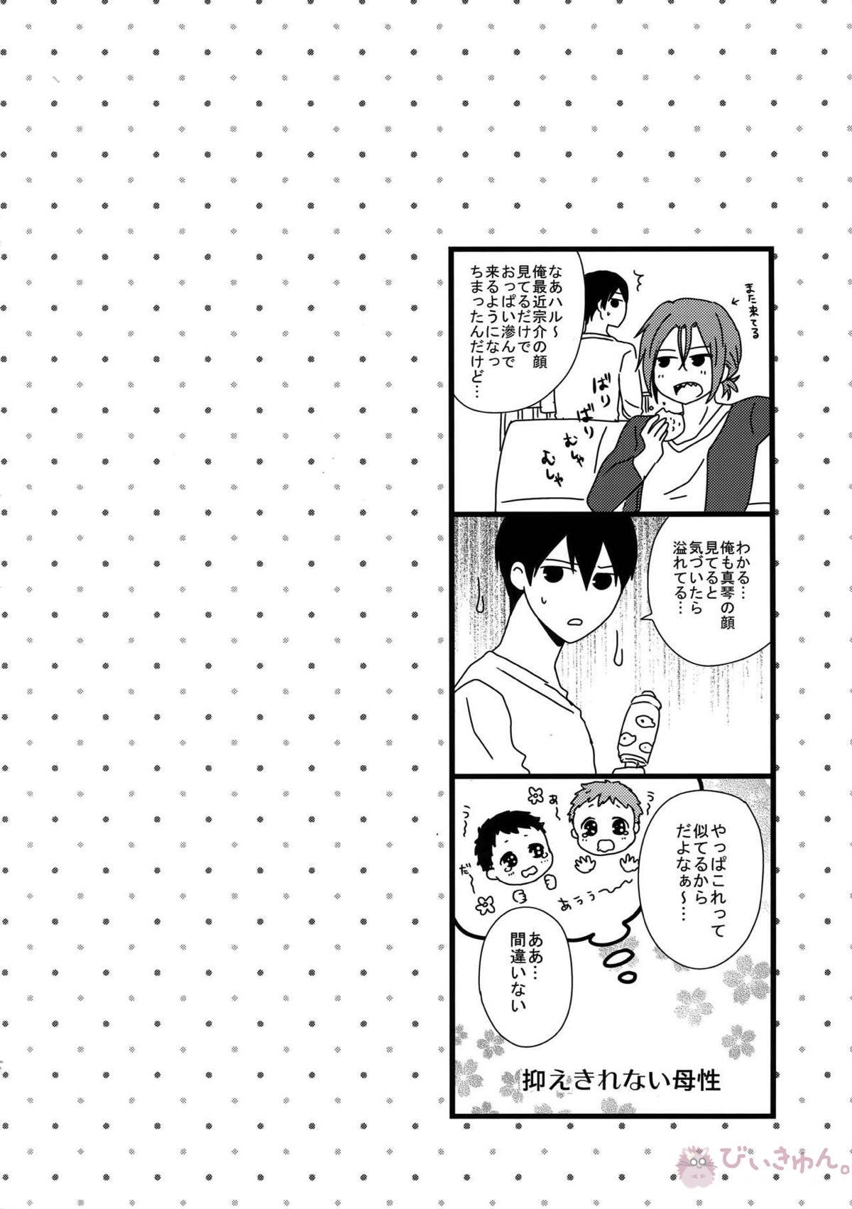 MAMATOMO【Free!/まこはる】 page 35