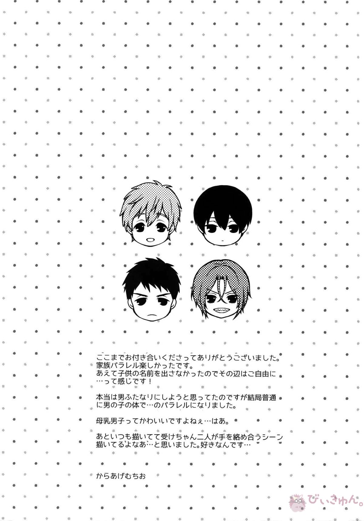 MAMATOMO【Free!/まこはる】 page 36