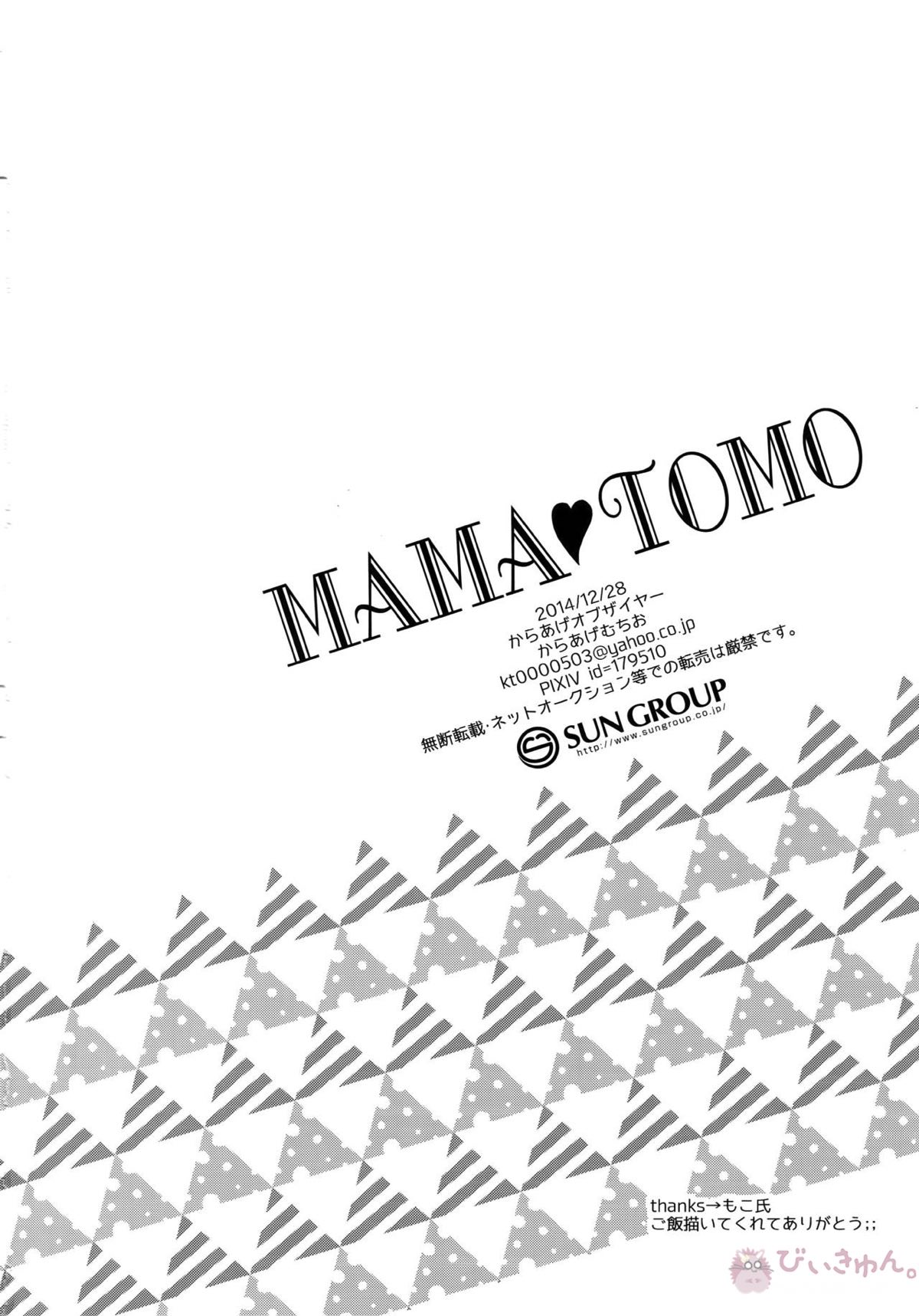 MAMATOMO【Free!/まこはる】 page 37