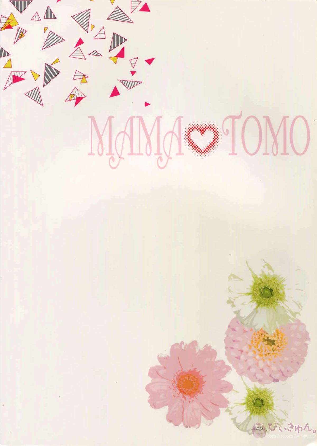 MAMATOMO【Free!/まこはる】 page 38