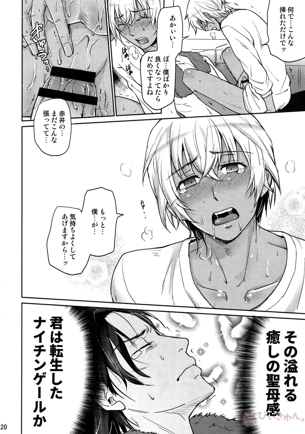 Another one!【名探偵コナン/赤降(赤井×降谷)】 page 19