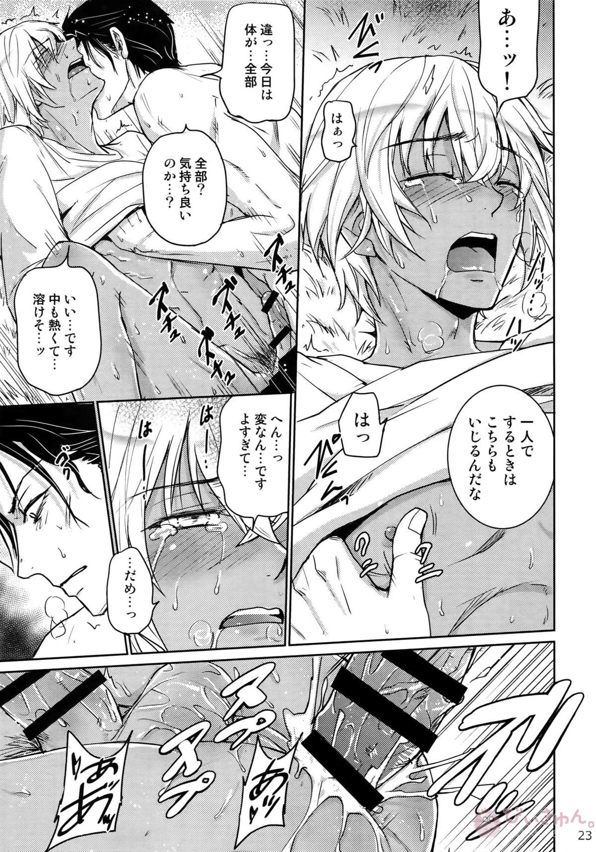 Another one!【名探偵コナン/赤降(赤井×降谷)】 page 22