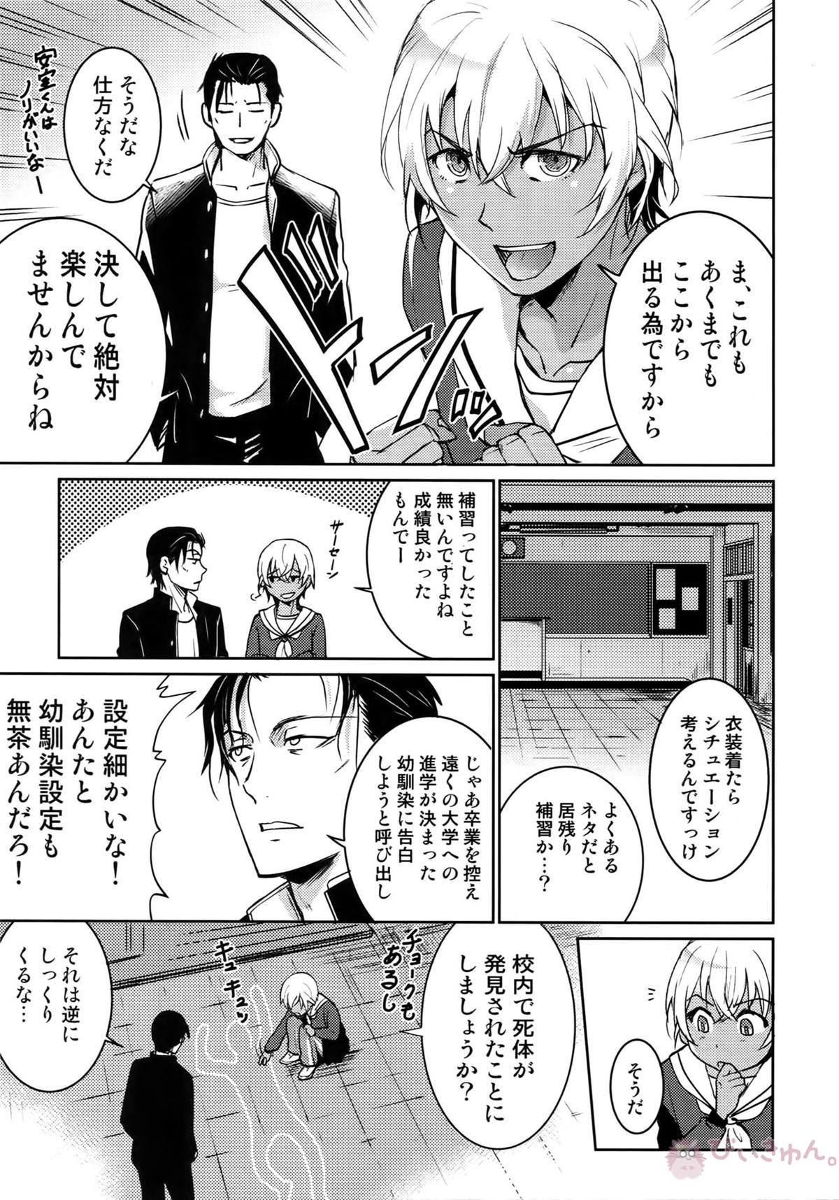 Another one!【名探偵コナン/赤降(赤井×降谷)】 page 32
