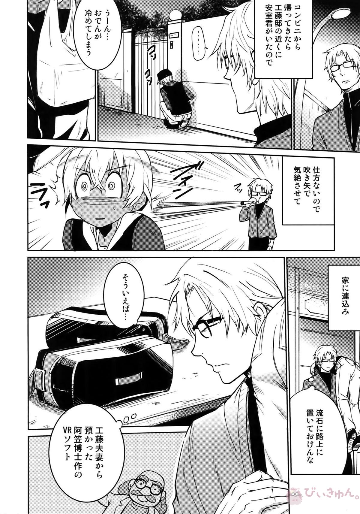 Another one!【名探偵コナン/赤降(赤井×降谷)】 page 33