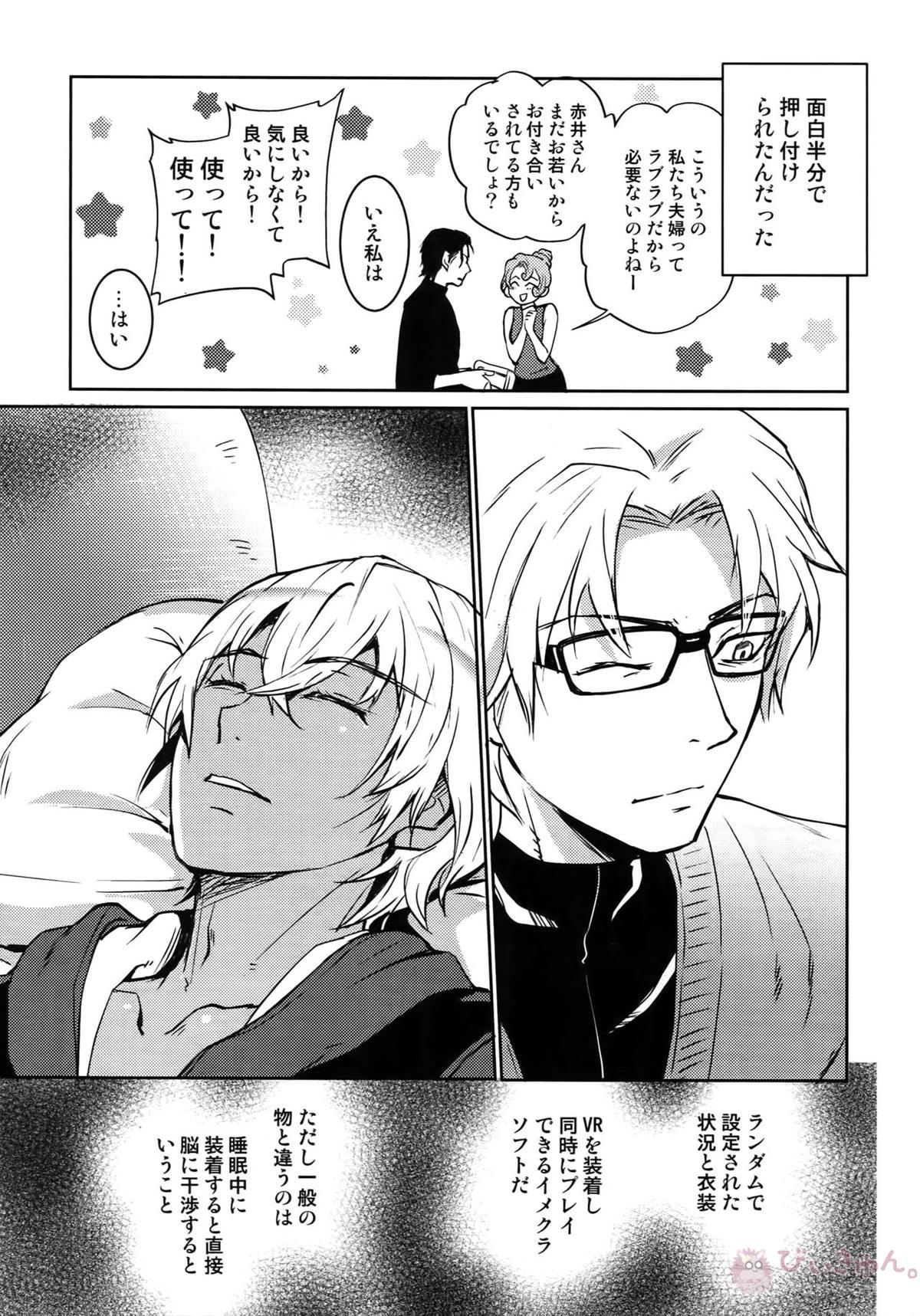 Another one!【名探偵コナン/赤降(赤井×降谷)】 page 34