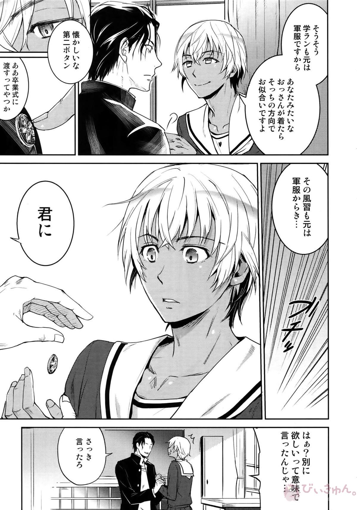 Another one!【名探偵コナン/赤降(赤井×降谷)】 page 36