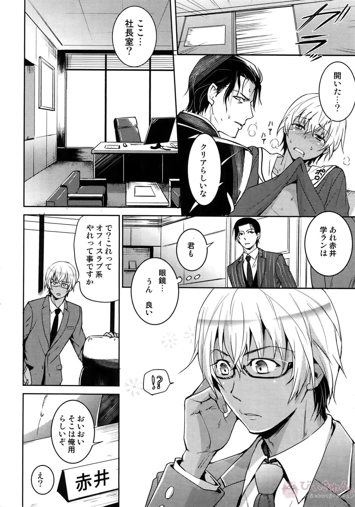 Another one!【名探偵コナン/赤降(赤井×降谷)】 page 41