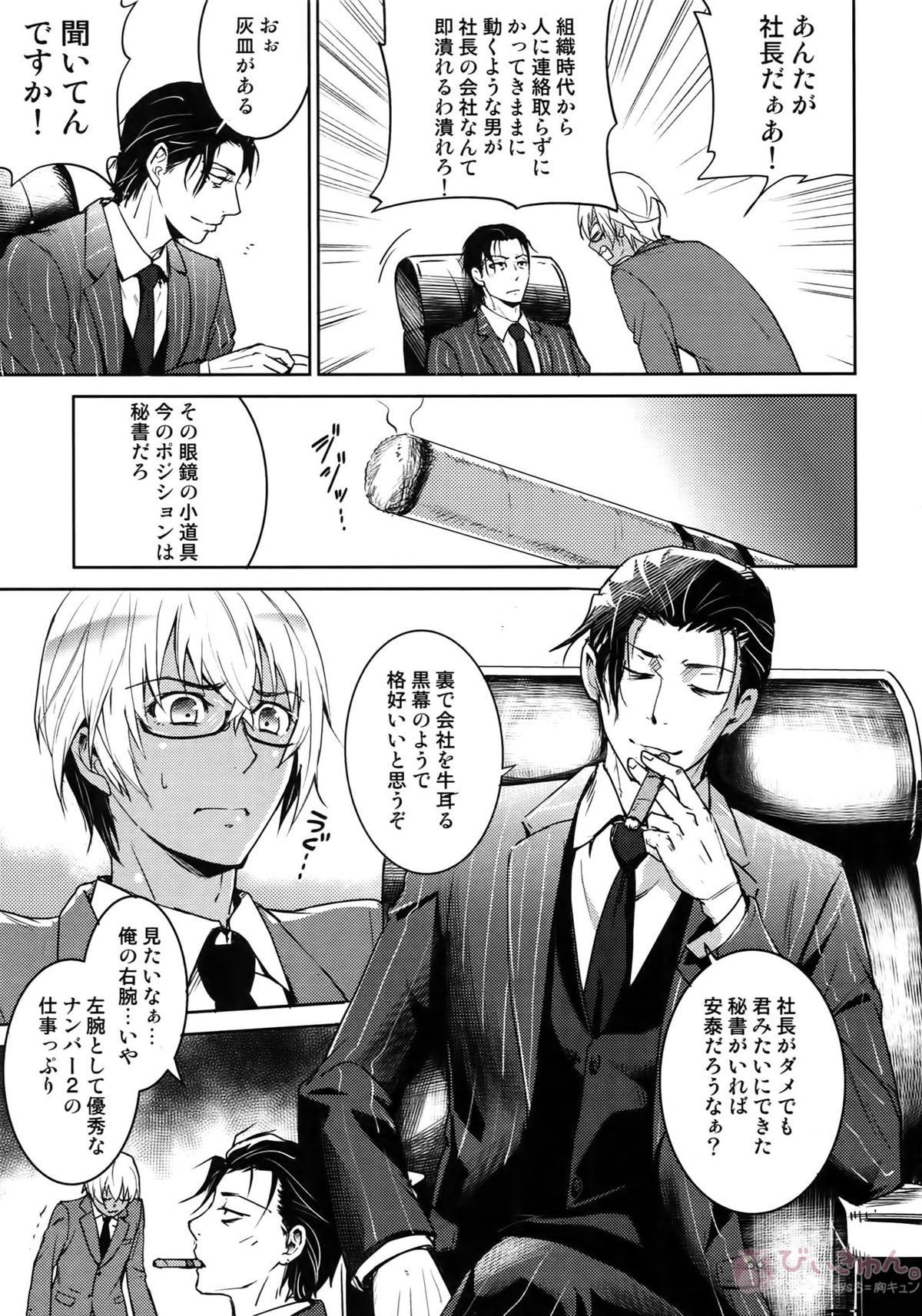 Another one!【名探偵コナン/赤降(赤井×降谷)】 page 42