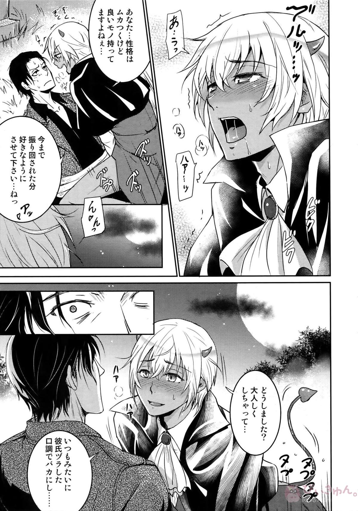 Another one!【名探偵コナン/赤降(赤井×降谷)】 page 54